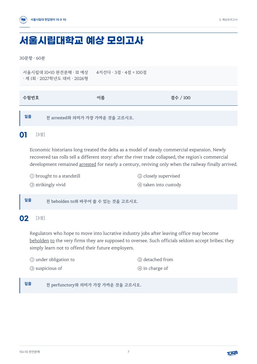 서울시립대학교 예상 모의고사 실제 내지