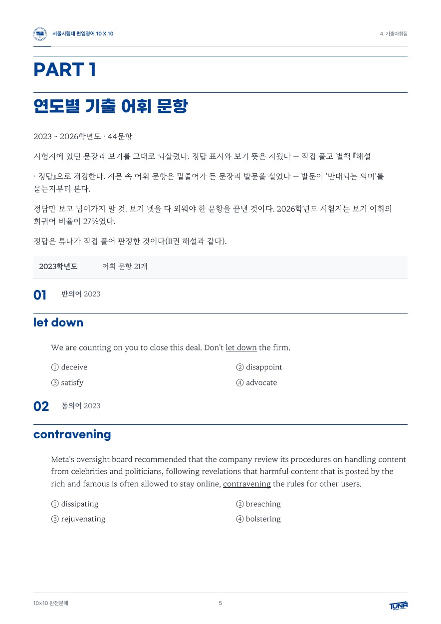 서울시립대학교 기출어휘집 실제 내지